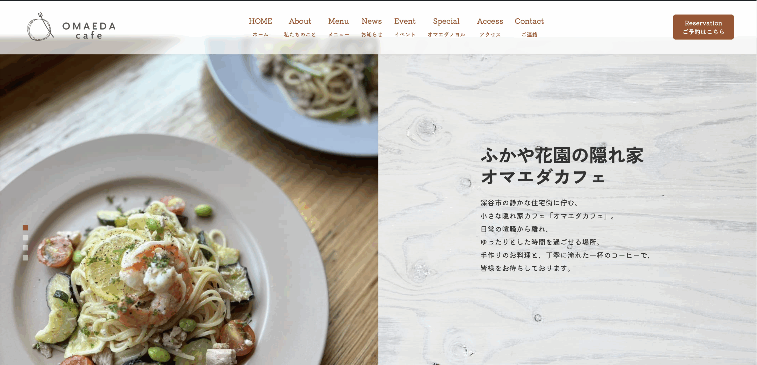 ウェブサイト公開のお知らせ - OMAEDA cafe